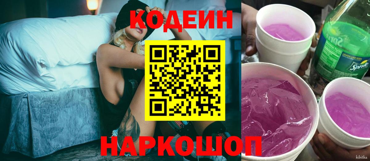 Codein напиток Lean (лин)  Кодеиновый сироп Lean напиток Lean (лин)  Вход с VPN  Березники 